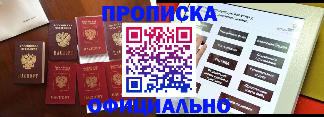 прописка для работы в Харовске